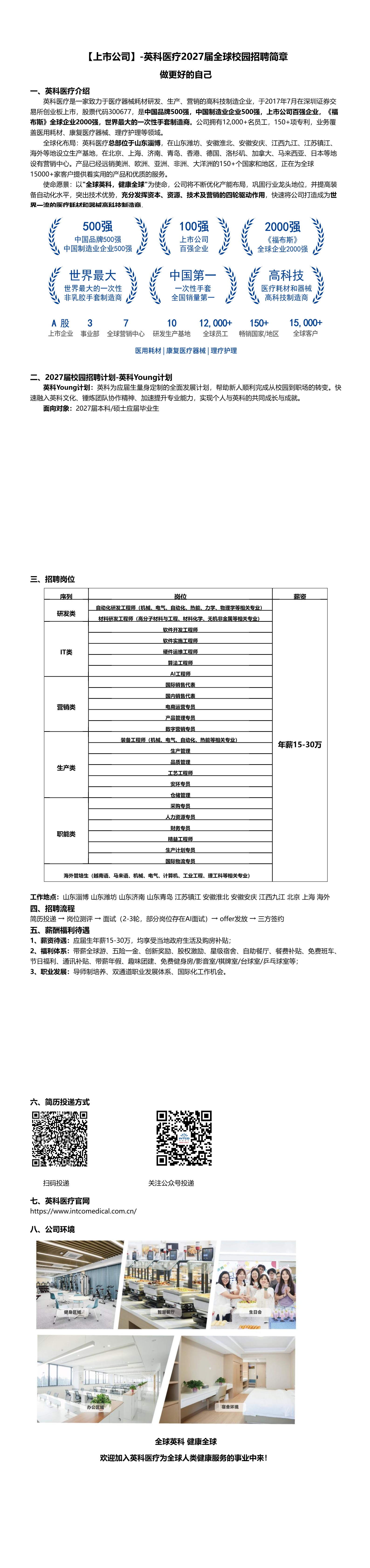 英科医疗2027届全球校园招聘简章 (1).jpg
